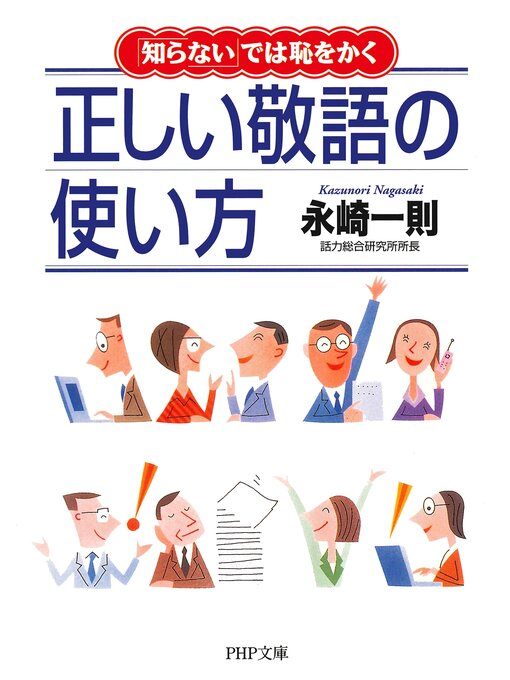 Cover image for 正しい敬語の使い方